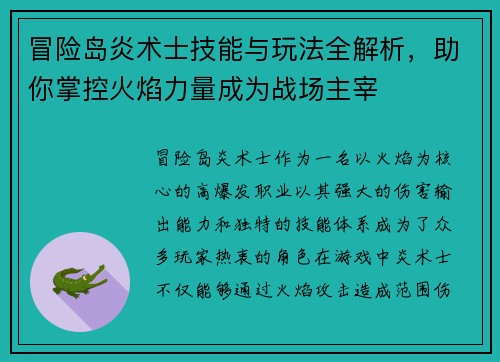 冒险岛炎术士技能与玩法全解析，助你掌控火焰力量成为战场主宰