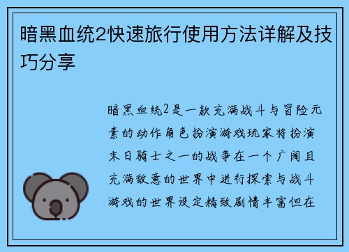 暗黑血统2快速旅行使用方法详解及技巧分享